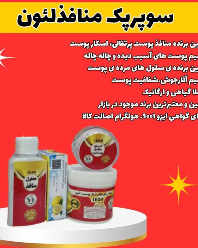خرید سوپر پک منافذ لئون | کاهش منافذ باز و بهبود بافت پوست