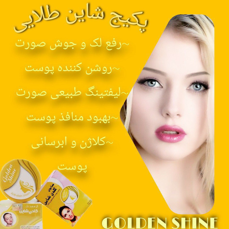 پک شاین طلایی لارا