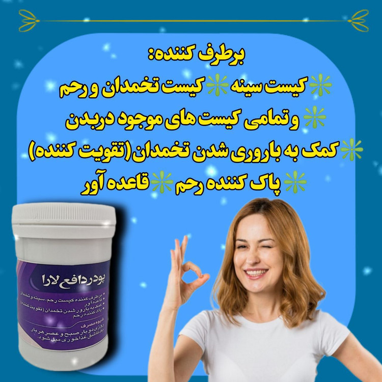 خرید پودر دافع لارا | محافظت طبیعی و ایمن