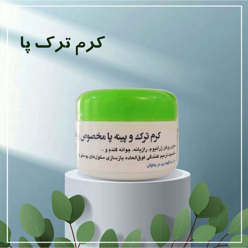 خرید کرم رفع ترک پا لارا