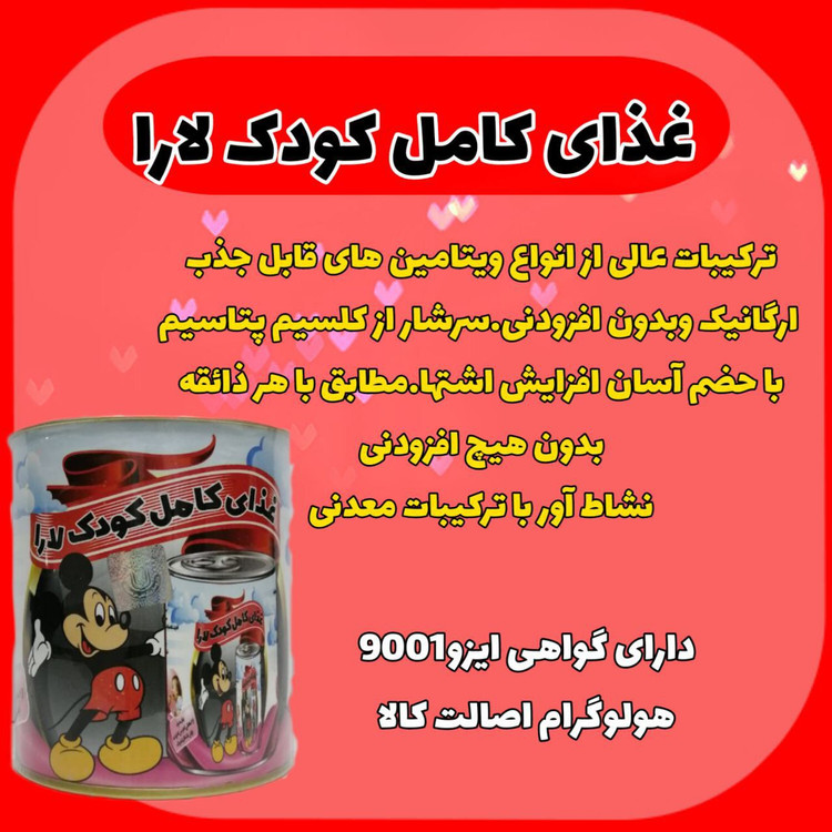 سویق کودک لارا