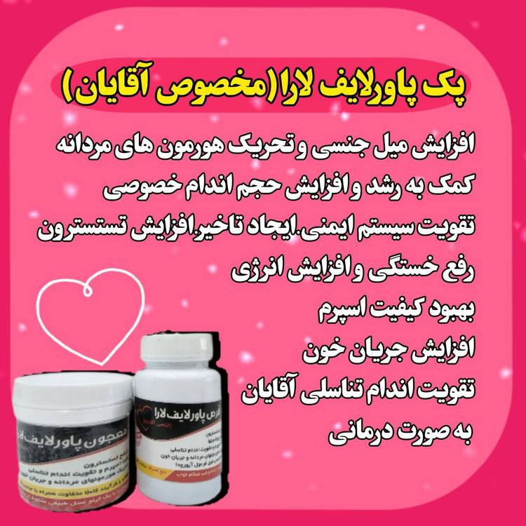 پک پاورلایف لارا