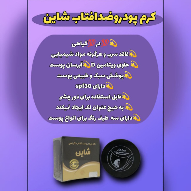 کرمپودر ضدآفتاب شاین لارا