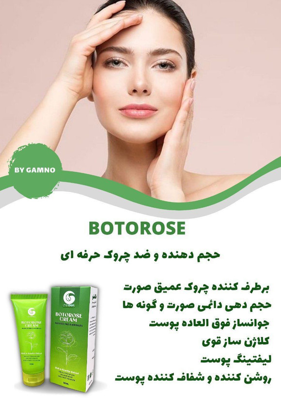 خرید کرم بوتورز بوتاکس گامنو | کرم ضدچروک و لیفت پوست