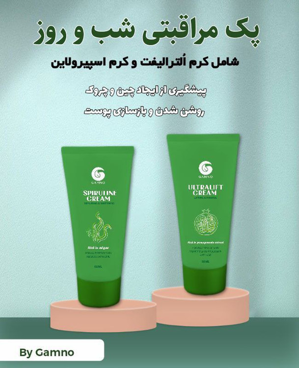 پک مراقبتی شب و روز گامنو