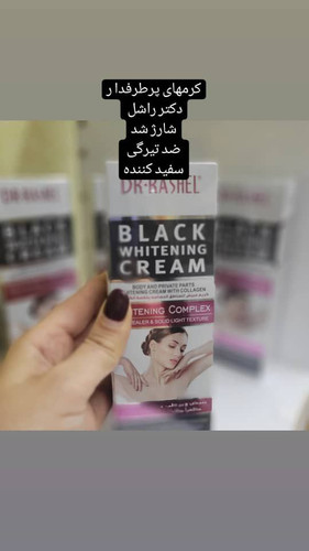 کرم سفید کننده نواحی حساس بدن