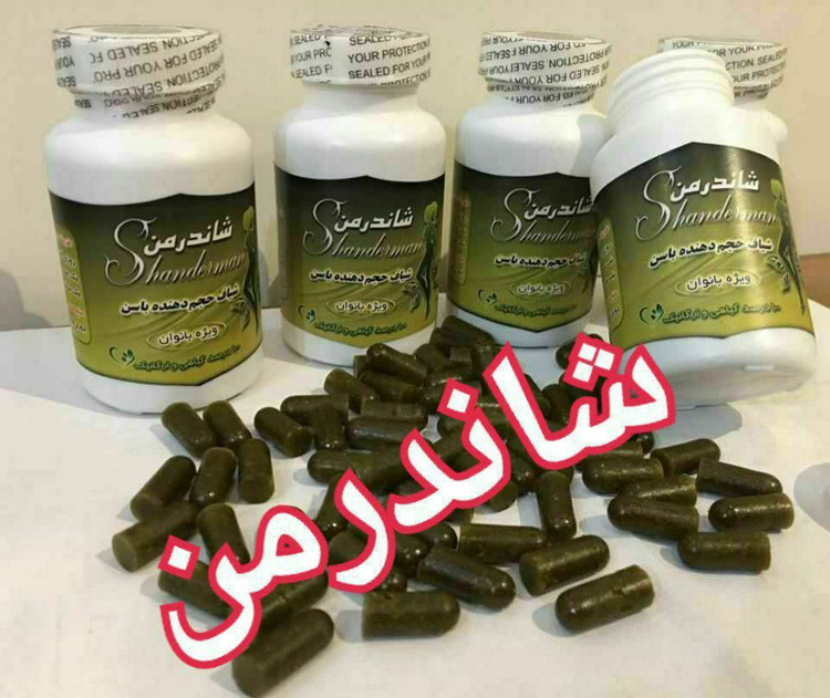 شیاف حجم دهنده باسن شاندرمن 90عددی