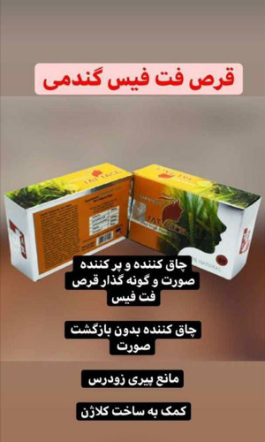 قیمت و خرید قرص فت فیس گندمی چاقی صورت ۶۰ عددی