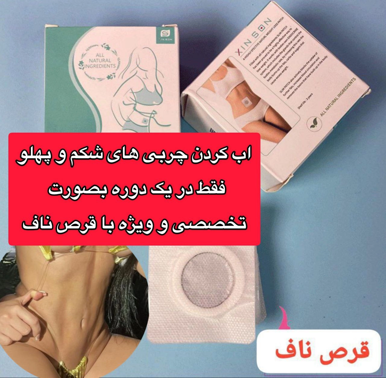 خرید قیمت چسب لاغری ناف برند شین سان 20عددی اصل کره ایی