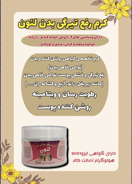 کرم سفید کننده بیکنی زیر بغل زانو کشاله ران و هر قسمت از بدن