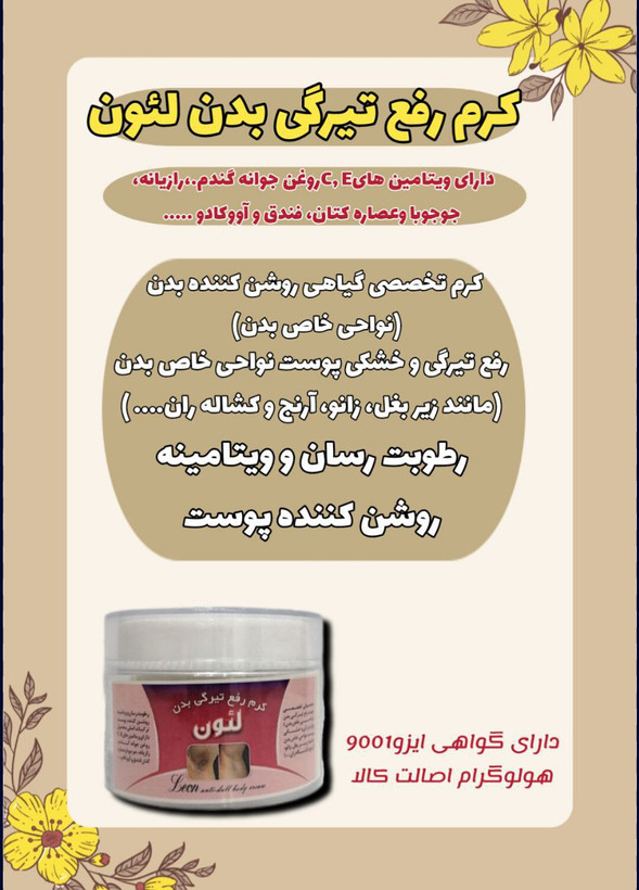 کرم سفید کننده بیکنی زیر بغل زانو کشاله ران و هر قسمت از بدن
