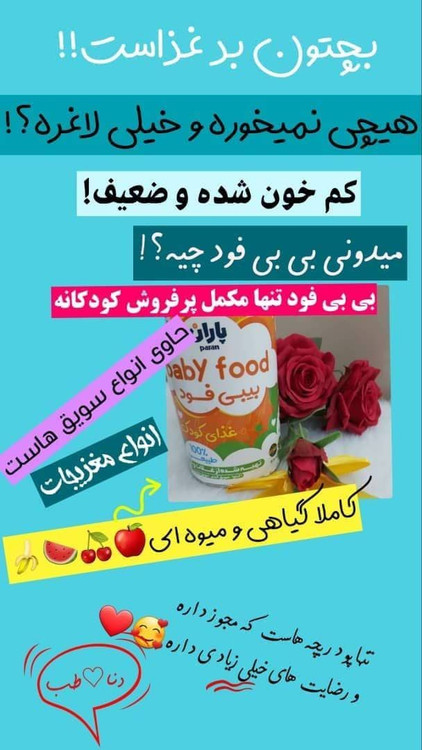 قیمت و خرید پودر بیبی فود کودکان باعث رشد قد و افزایشوزن و انرژی کودکان