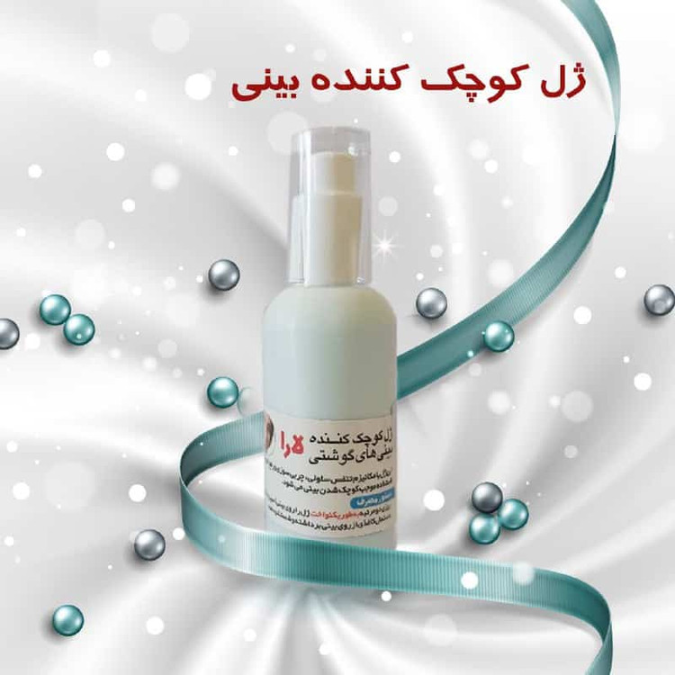 خرید ژل کوچک کننده بینی لارا | فرمدهی طبیعی بدون جراحی