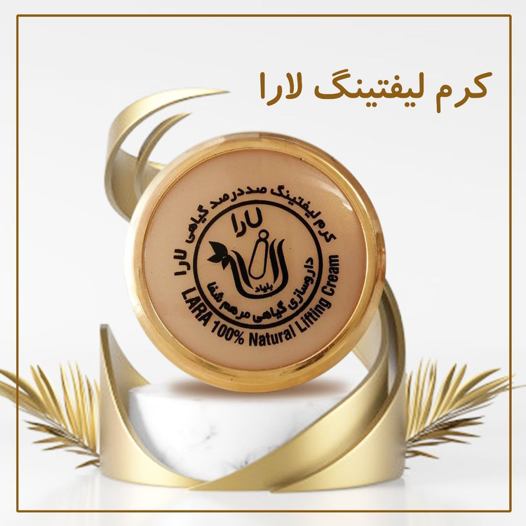 خرید کرم لیفتینگ و سفتکننده و جمعکننده لارا اصل | جوانسازی و فرمدهی پوست