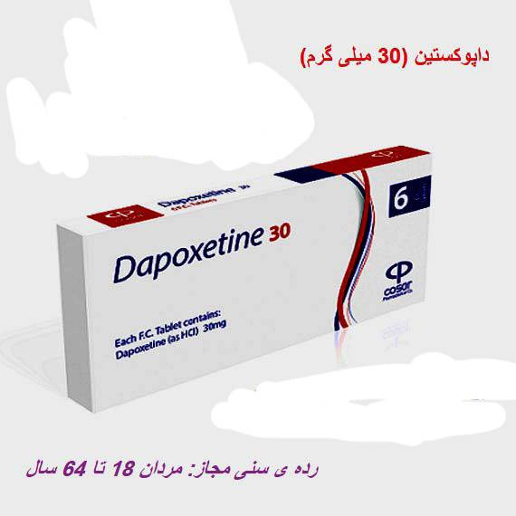 قرص تاخیری داپوکستین | قوی ترین قرص زود انزالی مردان اصل و اورجینال